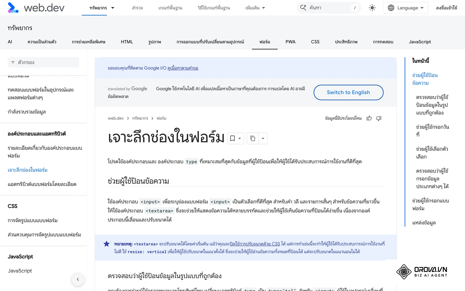บทเรียนจาก web.dev ว่าด้วยการเลือกชนิดช่องกรอกให้เหมาะกับข้อมูลที่ต้องการ