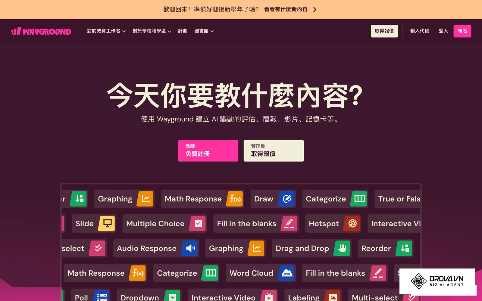 Wayground(原 Quizizz)首頁,教師可在後台建立題目並指派給學生。