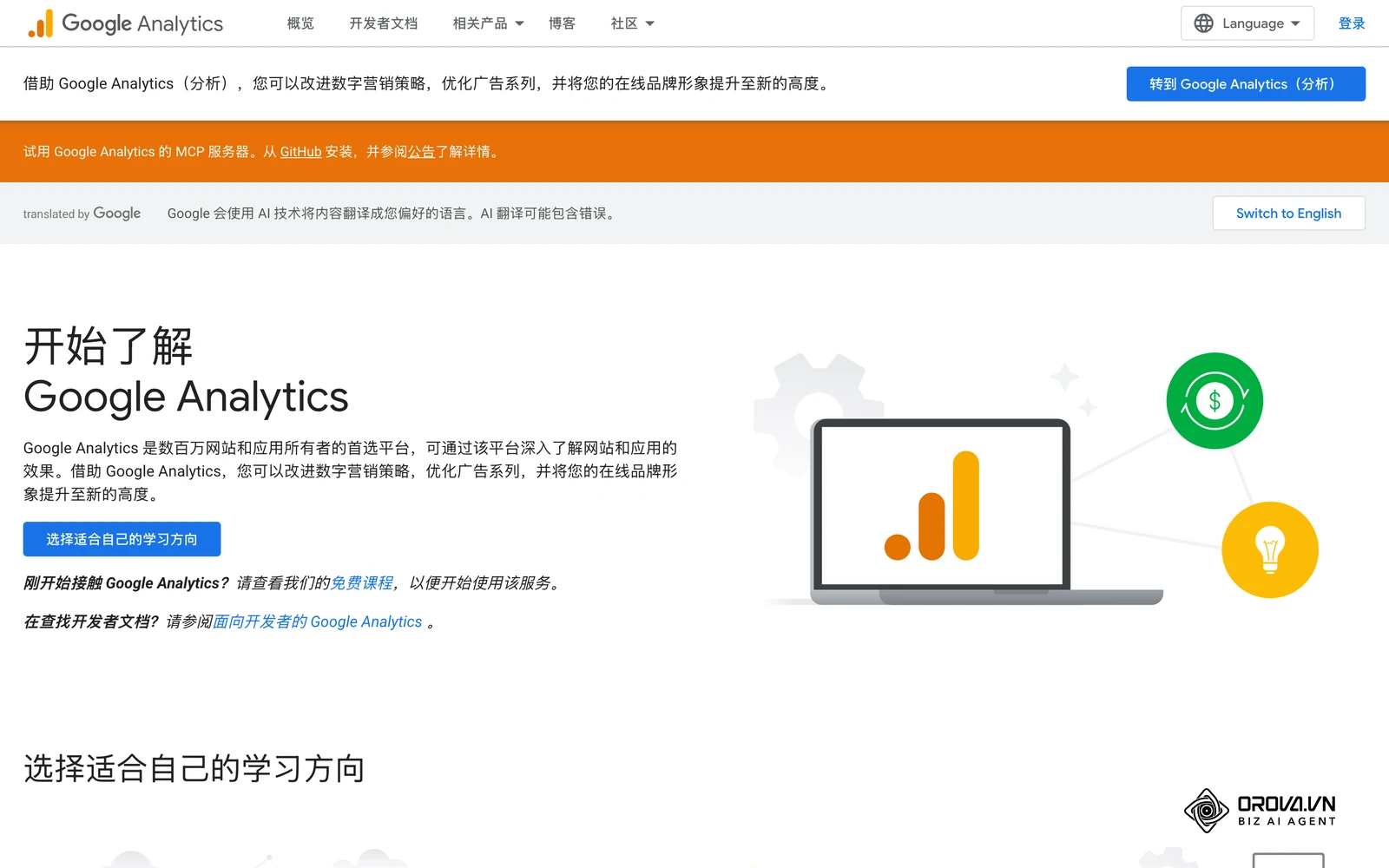 Google Analytics 官方开发者中文页面，介绍 GA4 的数据收集与报告接口。