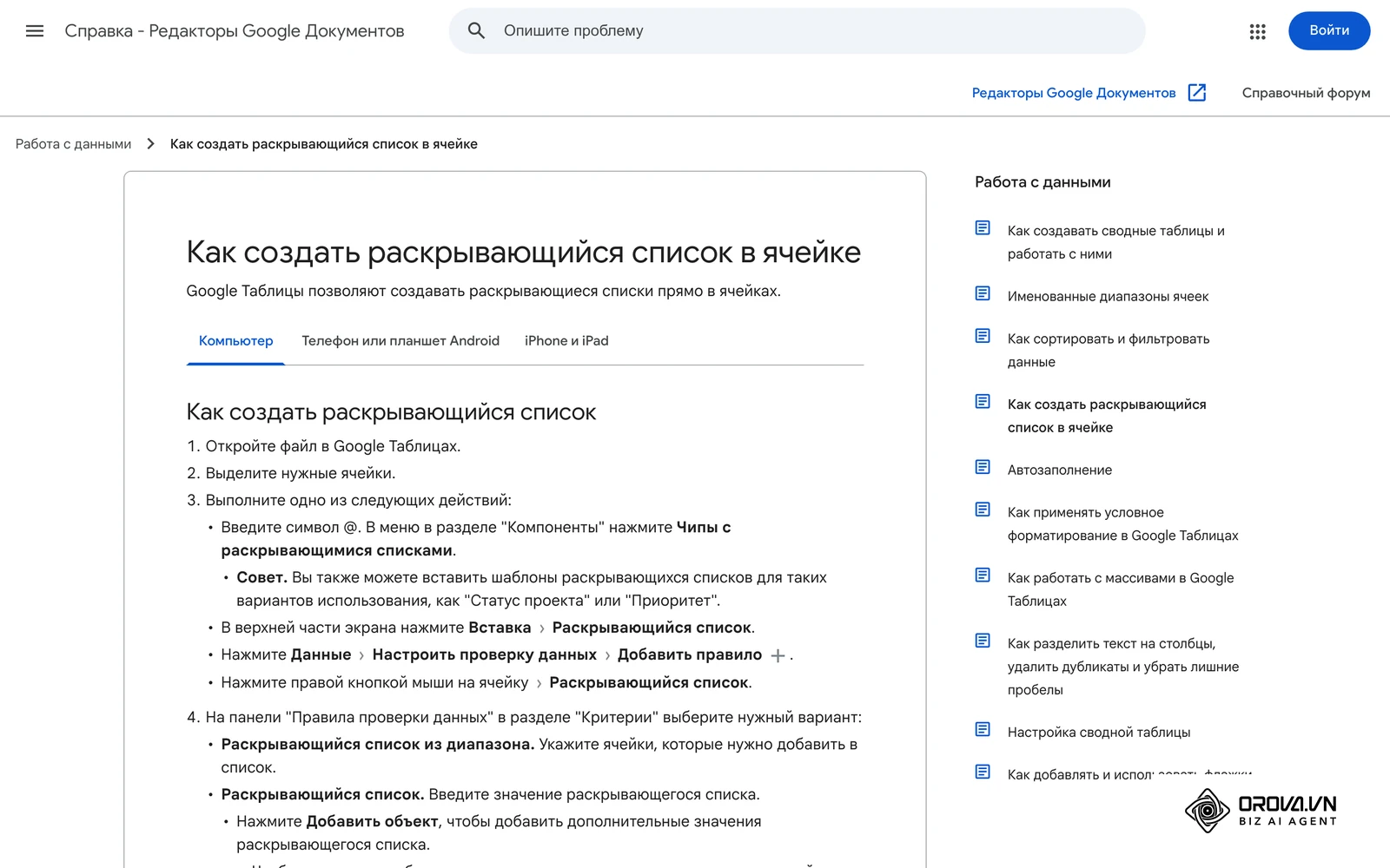 Официальная справка Google: раскрывающийся список в ячейке — так оформляются колонки «Канал», «Рубрика» и «Статус».