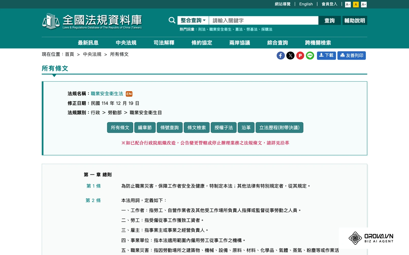 全國法規資料庫的《職業安全衛生法》全文，第32條規定雇主的安全衛生教育訓練義務。