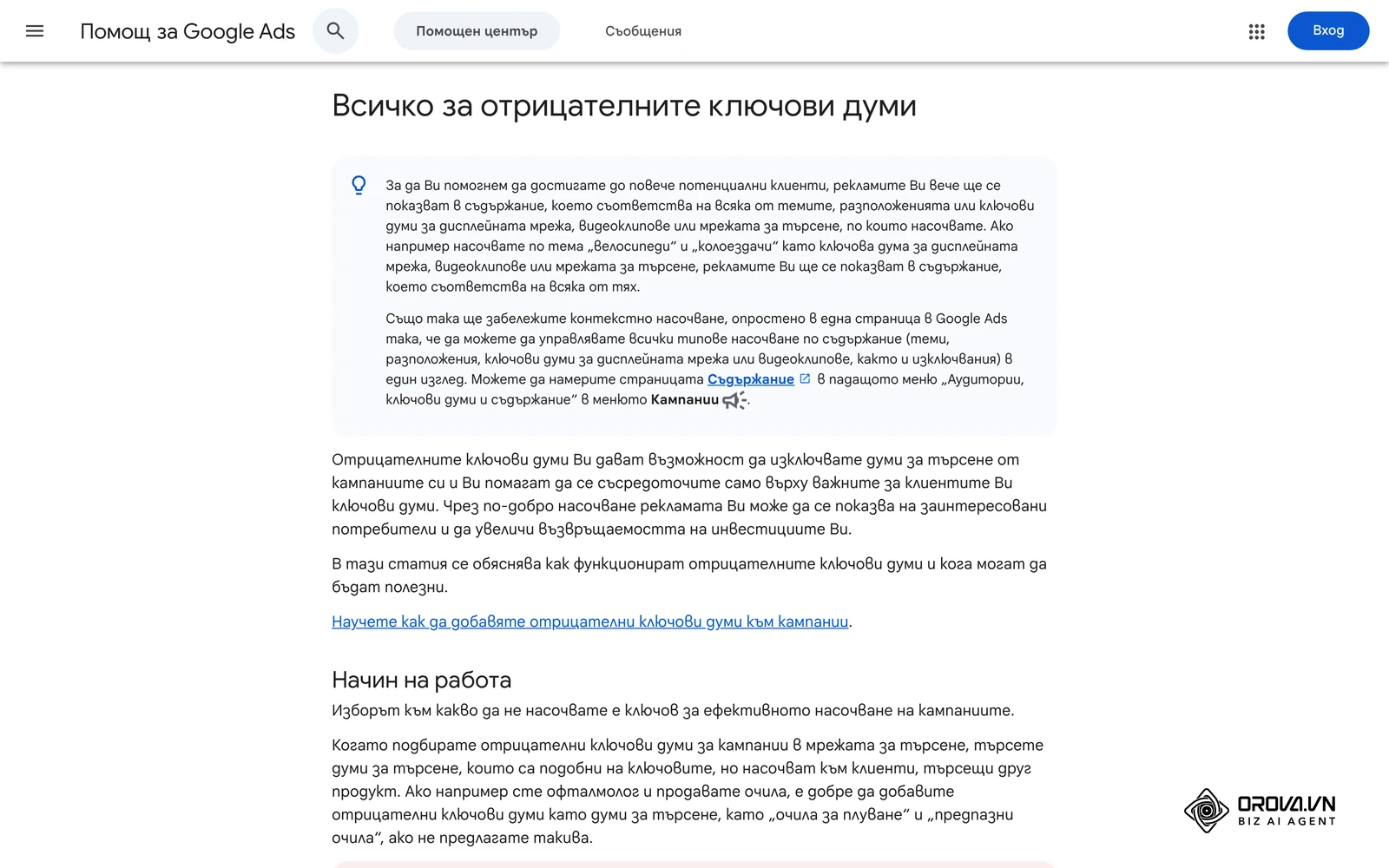Страница „Всичко за отрицателните ключови думи“ в помощния център на Google Ads