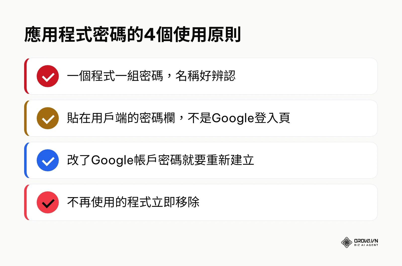 Gmail應用程式密碼的4個使用原則