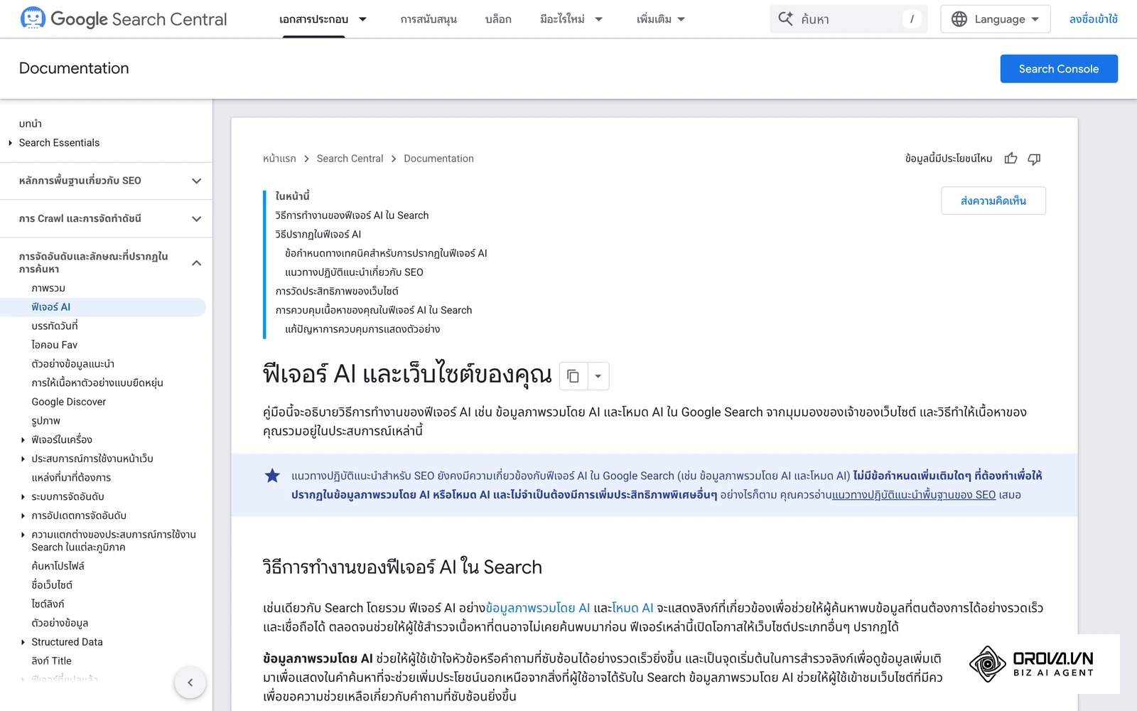 เอกสารทางการของ Google อธิบายฟีเจอร์ AI บนหน้าผลการค้นหาและสิ่งที่เจ้าของเว็บควรรู้