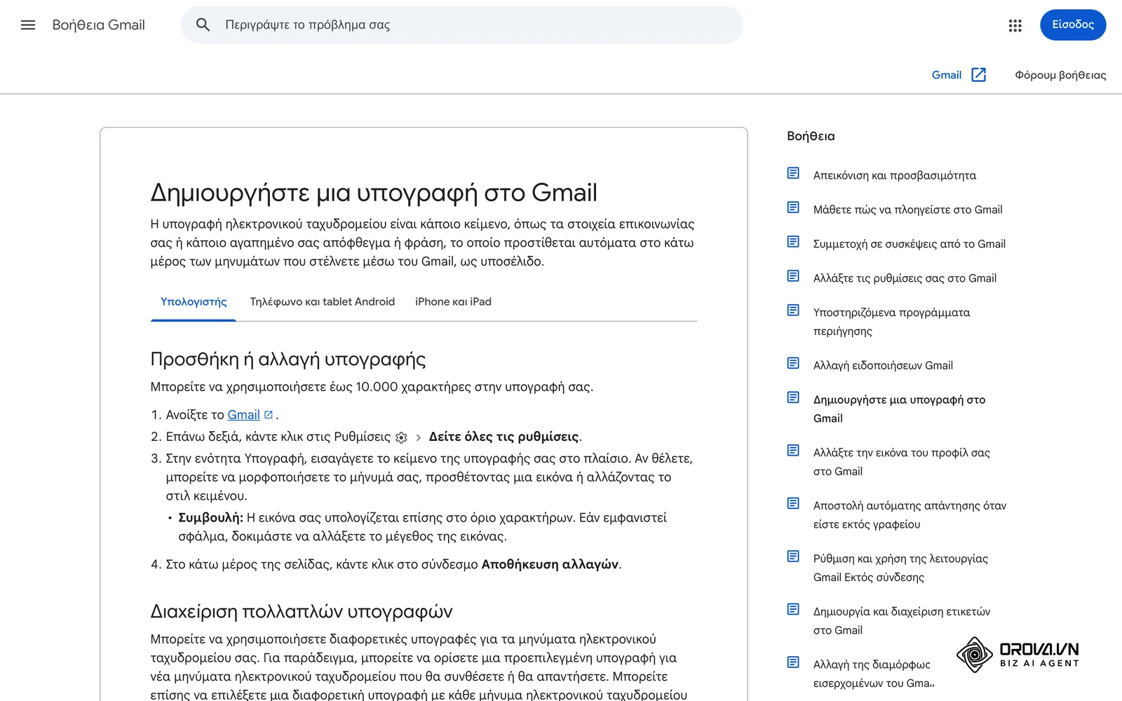 Σελίδα βοήθειας του Gmail στα ελληνικά: δημιουργία υπογραφής από τις Ρυθμίσεις.