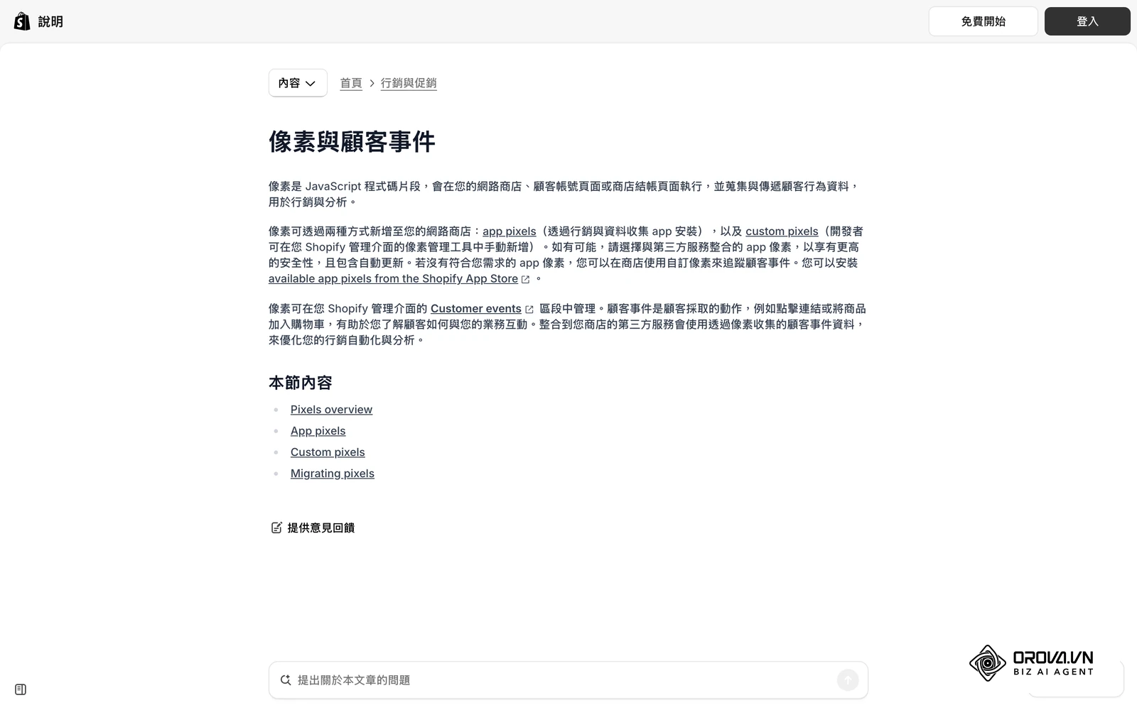 Shopify 說明中心的像素設定頁面，追蹤代碼裝好，CPA 與 ROAS 才算得出來。