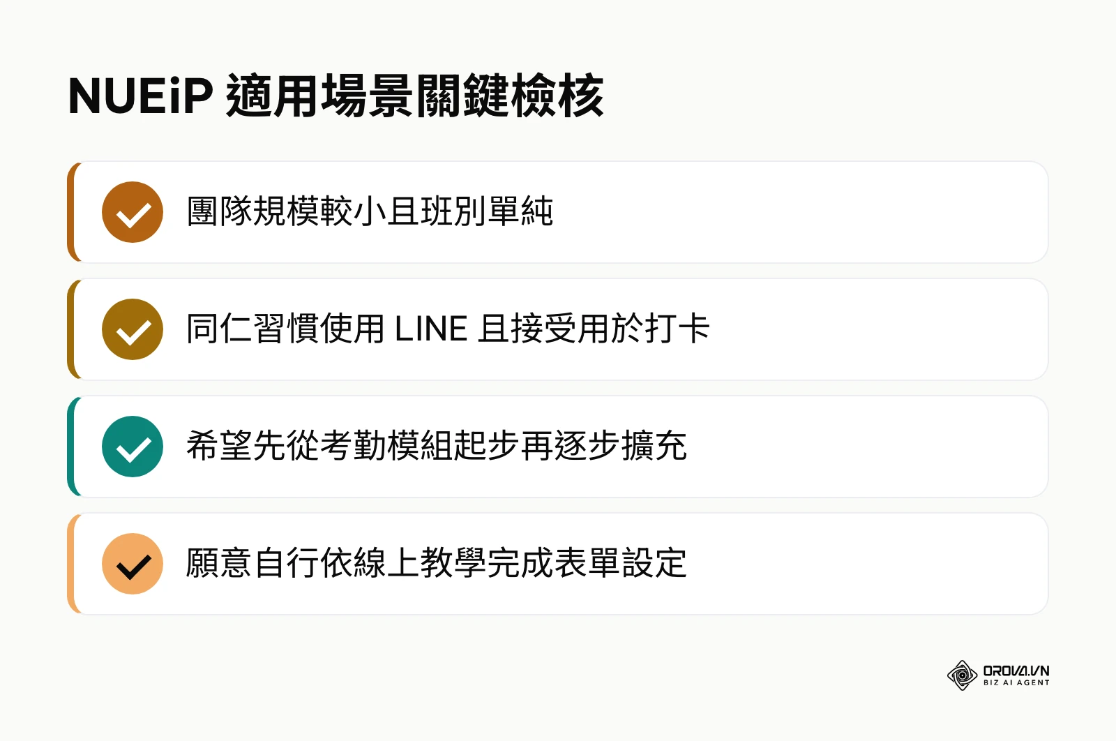 選擇 NUEiP 的關鍵特徵與評估檢核清單