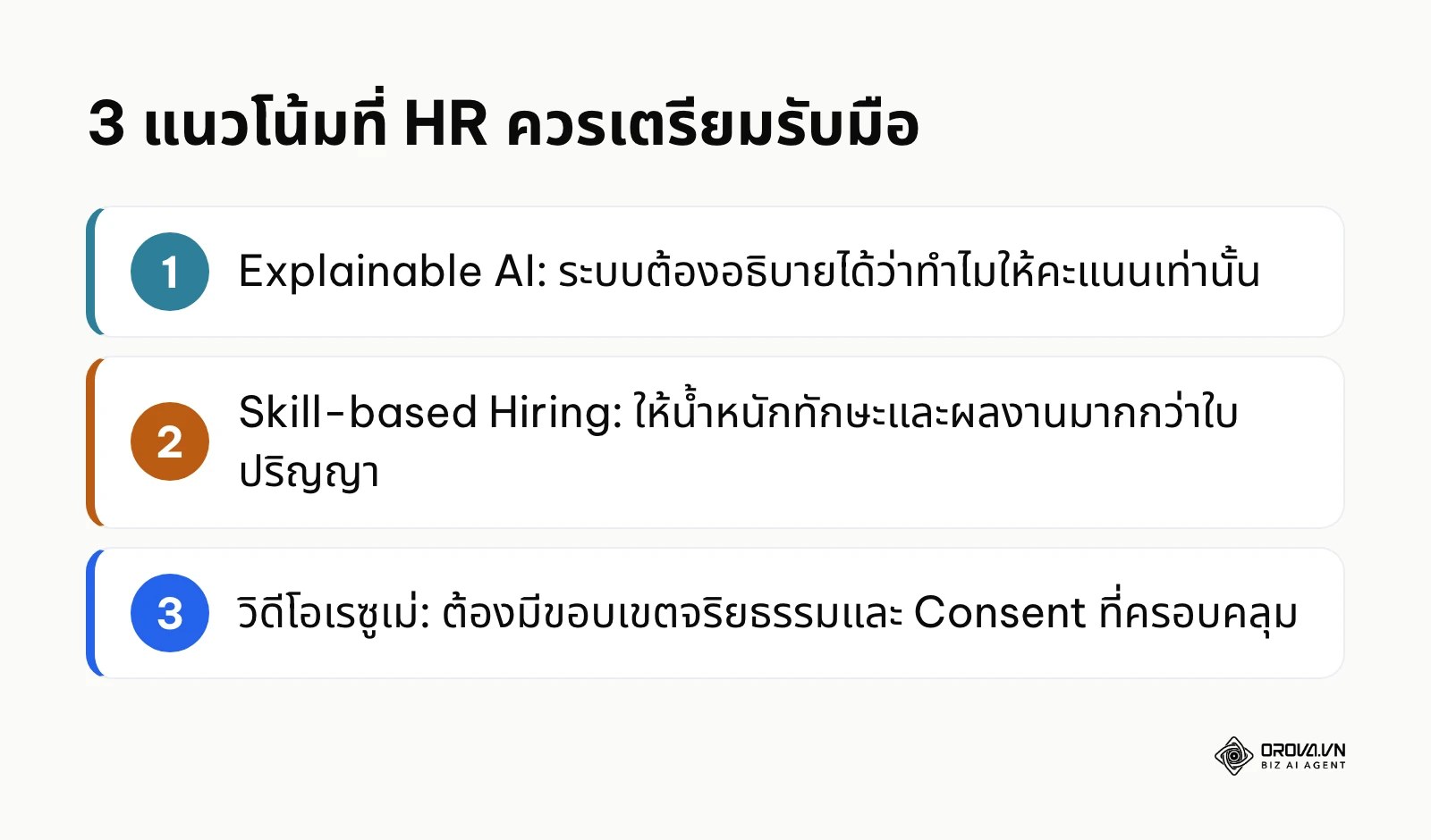 สรุปสามแนวโน้มของระบบคัดกรองเรซูเม่ในมุมมองของผู้เขียน