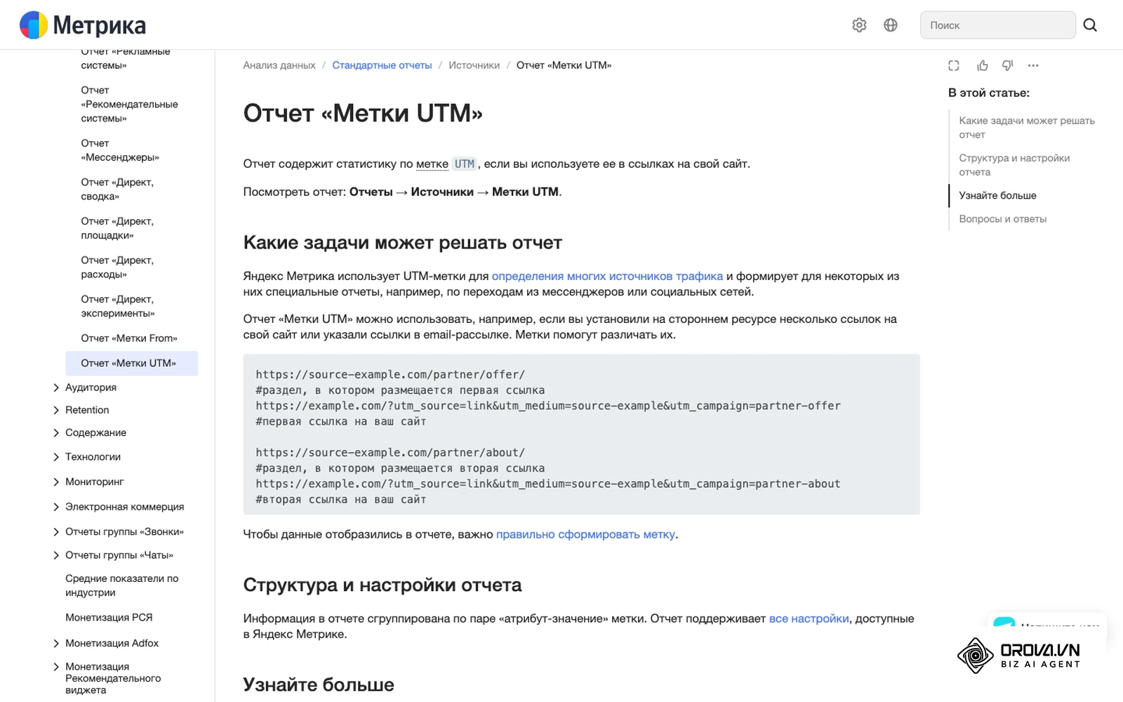 Справка Яндекс Метрики: отчет «Метки UTM» и пример ссылок, размеченных UTM-метками