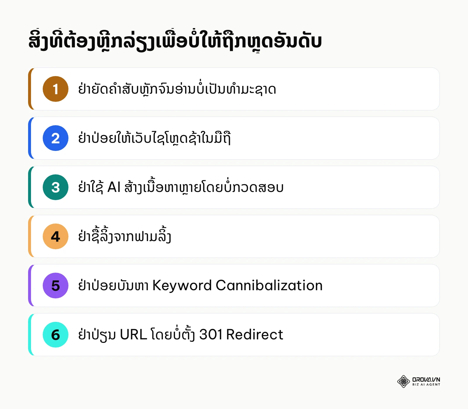 ຂໍ້ຜິດພາດຮ້າຍແຮງທີ່ຄວນຫຼີກລ່ຽງໃນການເຮັດ SEO