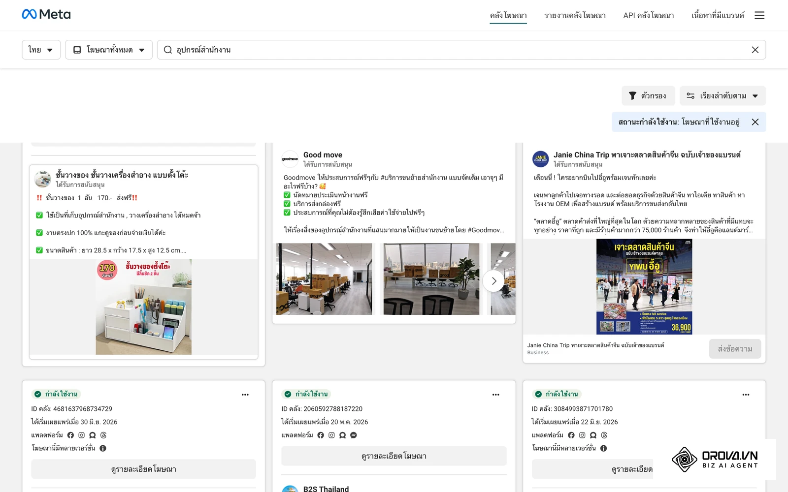 ผลค้นหาโฆษณาอุปกรณ์สำนักงานในประเทศไทยจาก Meta Ad Library ใช้ดูข้อเสนอที่แบรนด์ใช้ดึงลูกค้าเดิมและกลุ่มคล้ายคลึง