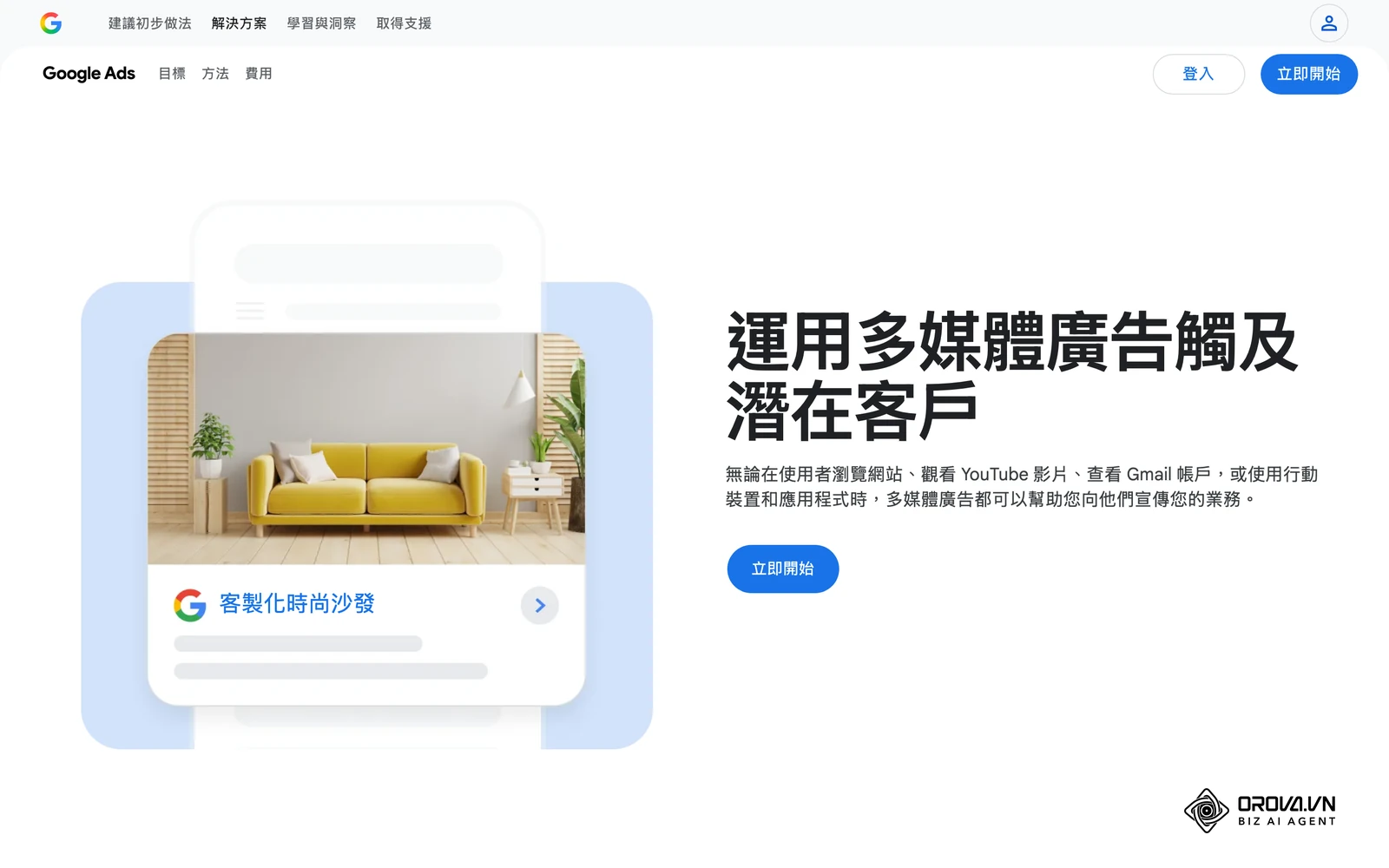 Google Ads 官方多媒體廣告介紹頁,展示多媒體廣告在合作網站與 App 中的呈現樣式