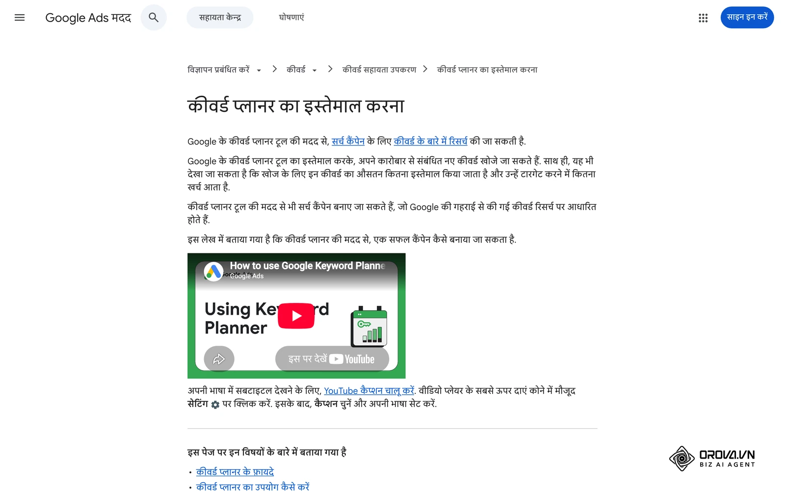 Google Ads सहायता केंद्र में Keyword Planner का आधिकारिक पेज: नए कीवर्ड खोजने और सर्च वॉल्यूम देखने के चरण यहीं बताए गए हैं।