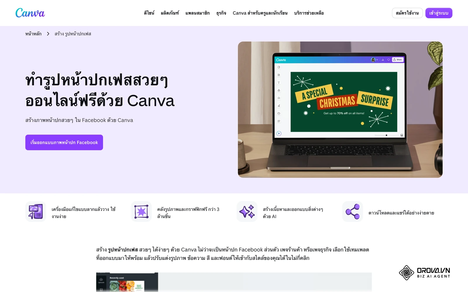 ตัวอย่างเครื่องมือออกแบบภาพหน้าปกเพจ Facebook ก่อนเริ่มโปรโมท