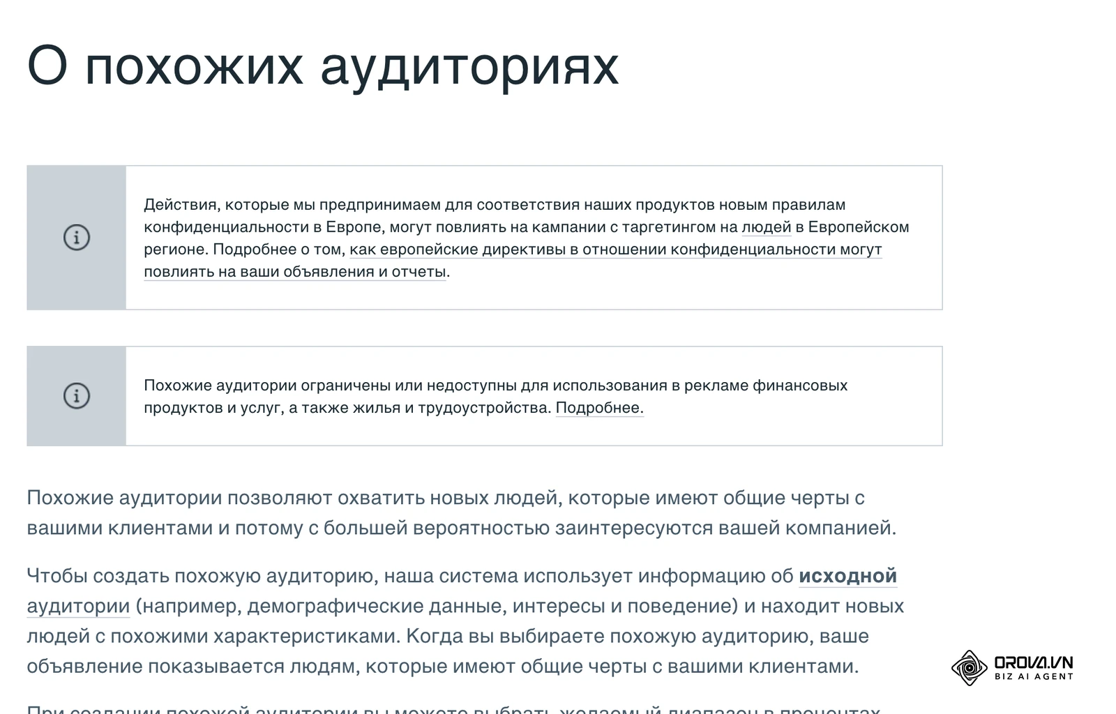 Справочный центр Meta для бизнеса, статья «О похожих аудиториях»: похожие аудитории ограничены в рекламе финансовых услуг, жилья и трудоустройства; система использует данные исходной аудитории и находит новых людей с похожими характеристиками