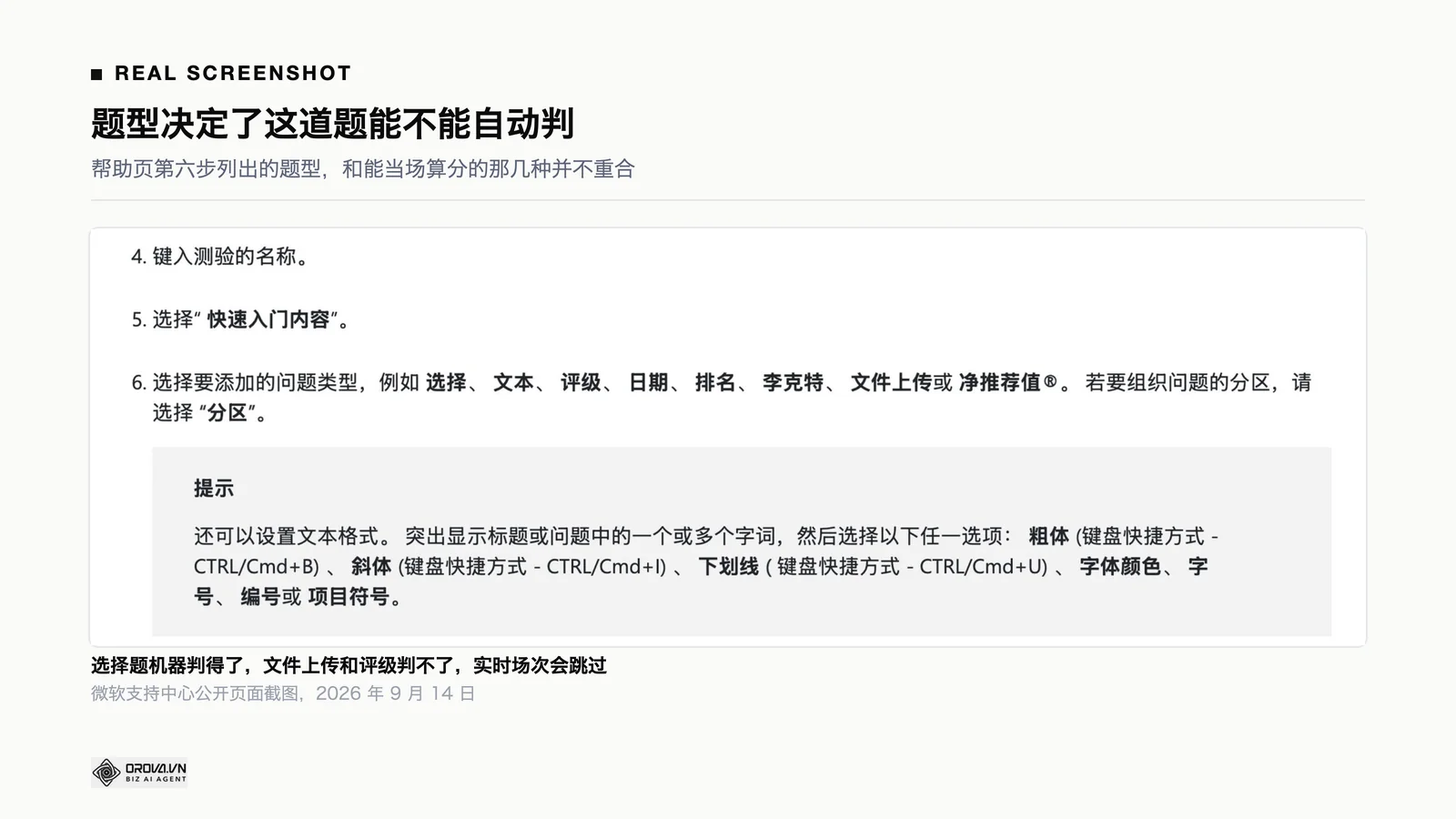 微软支持中心页面:手动新建测验的步骤,第六步列出可添加的问题类型,包括选择、文本、评级、日期、排名等