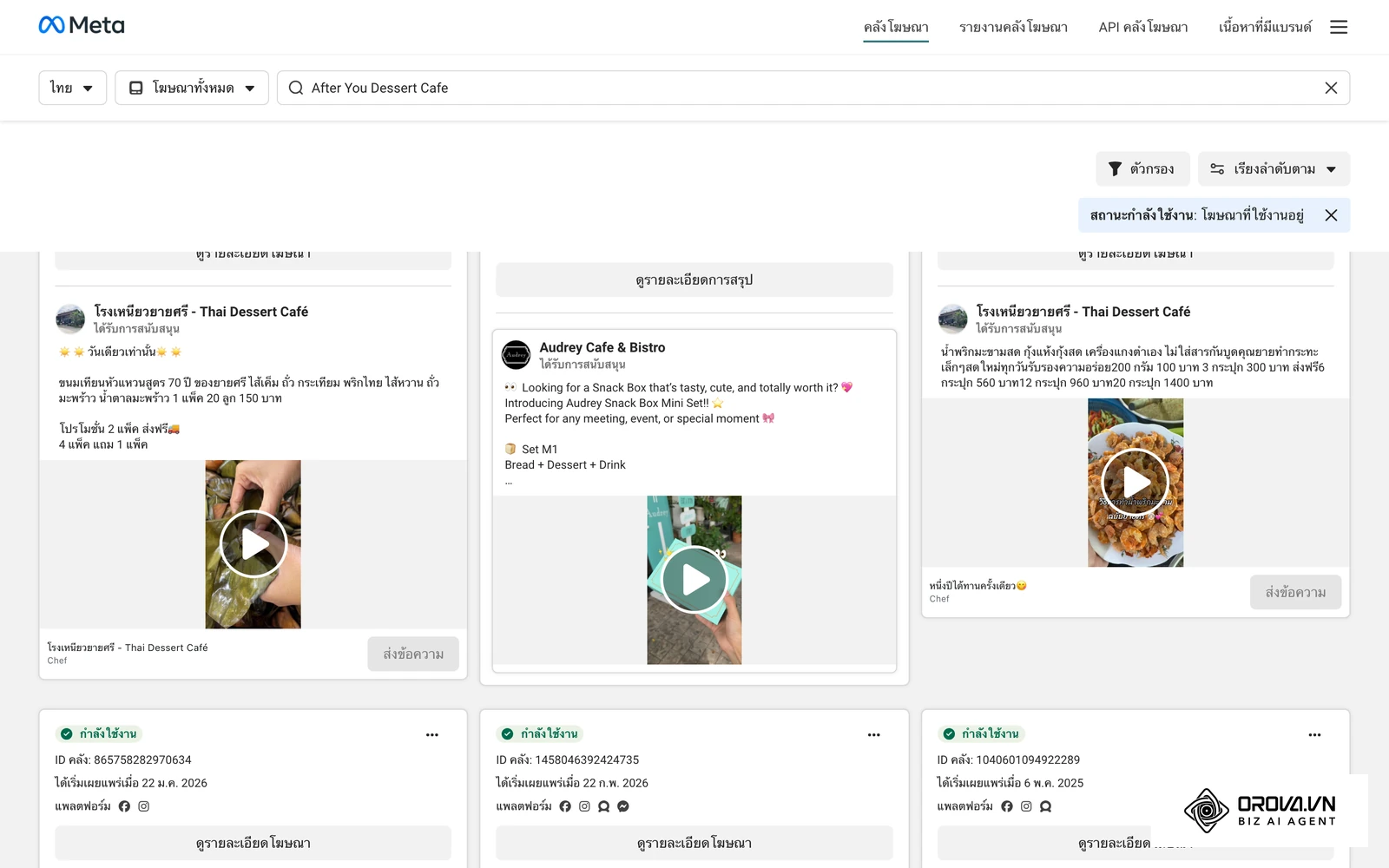 Meta Ad Library (คลังโฆษณาของ Meta) แสดงโฆษณาที่กำลังเผยแพร่จริงในประเทศไทย ใช้ศึกษาโครงสร้างแคปชั่นของแบรนด์ก่อนบรีฟ AI