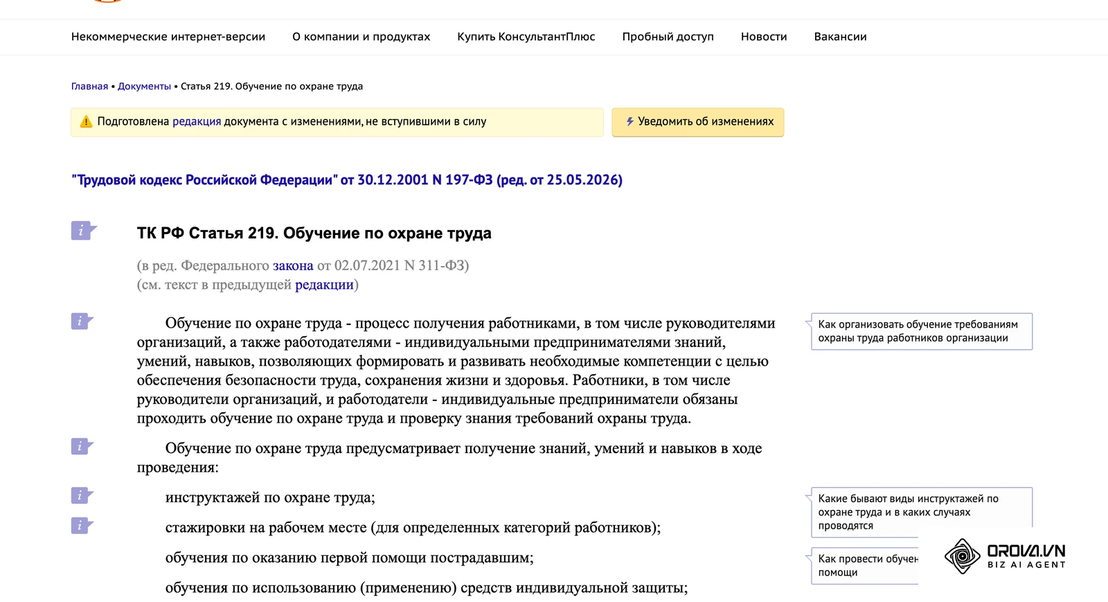 Статья 219 Трудового кодекса РФ «Обучение по охране труда» в КонсультантПлюс: инструктажи по охране труда входят в обучение работников