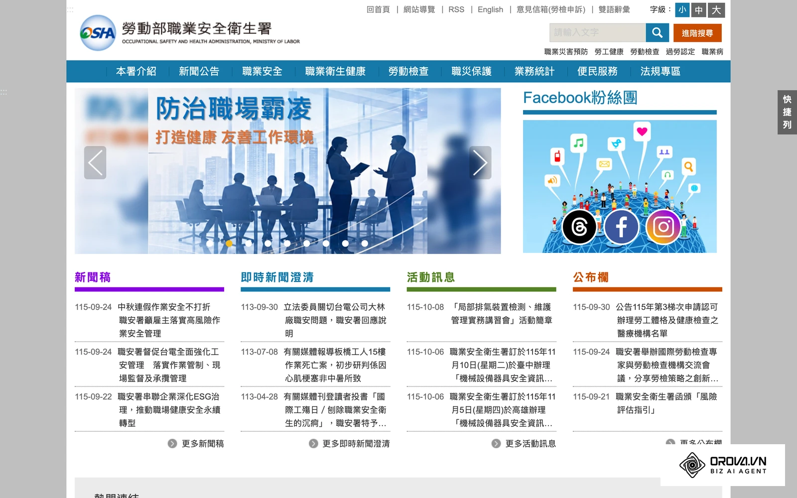 勞動部職業安全衛生署網站，可查詢最新的職業安全衛生法規與公告。