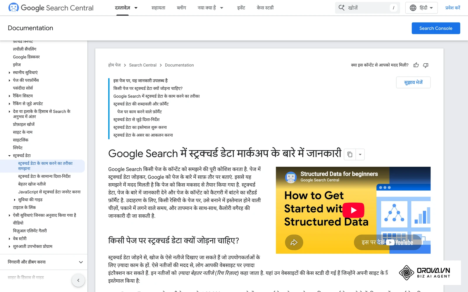 Google Search Central पर स्ट्रक्चर्ड डेटा का परिचय पेज।