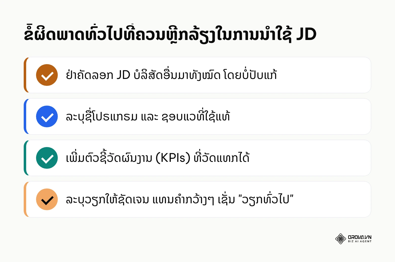 ລາຍການຂໍ້ຜິດພາດທີ່ມັກພົບເຫັນແລະຄວນລະວັງເມື່ອເລີ່ມໃຊ້ແບບຟອມ