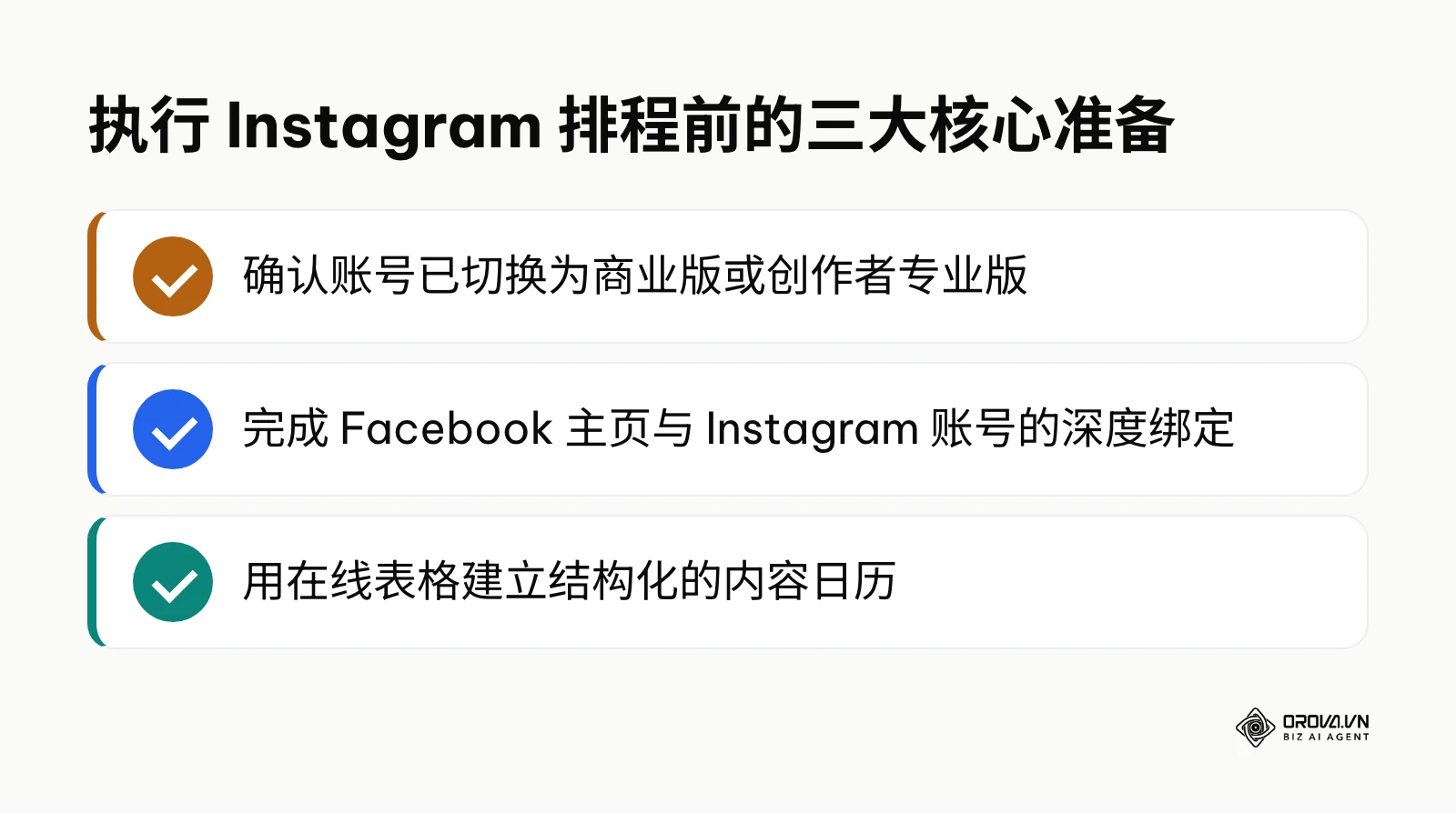 开始排程前必须完成的三个准备事项检查表