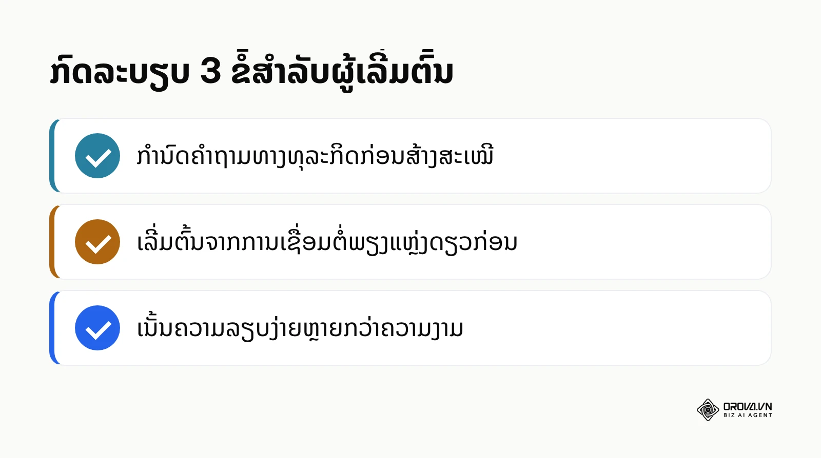 ກົດລະບຽບ 3 ຂໍ້ສຳລັບຜູ້ເລີ່ມຕົ້ນສ້າງລາຍງານ