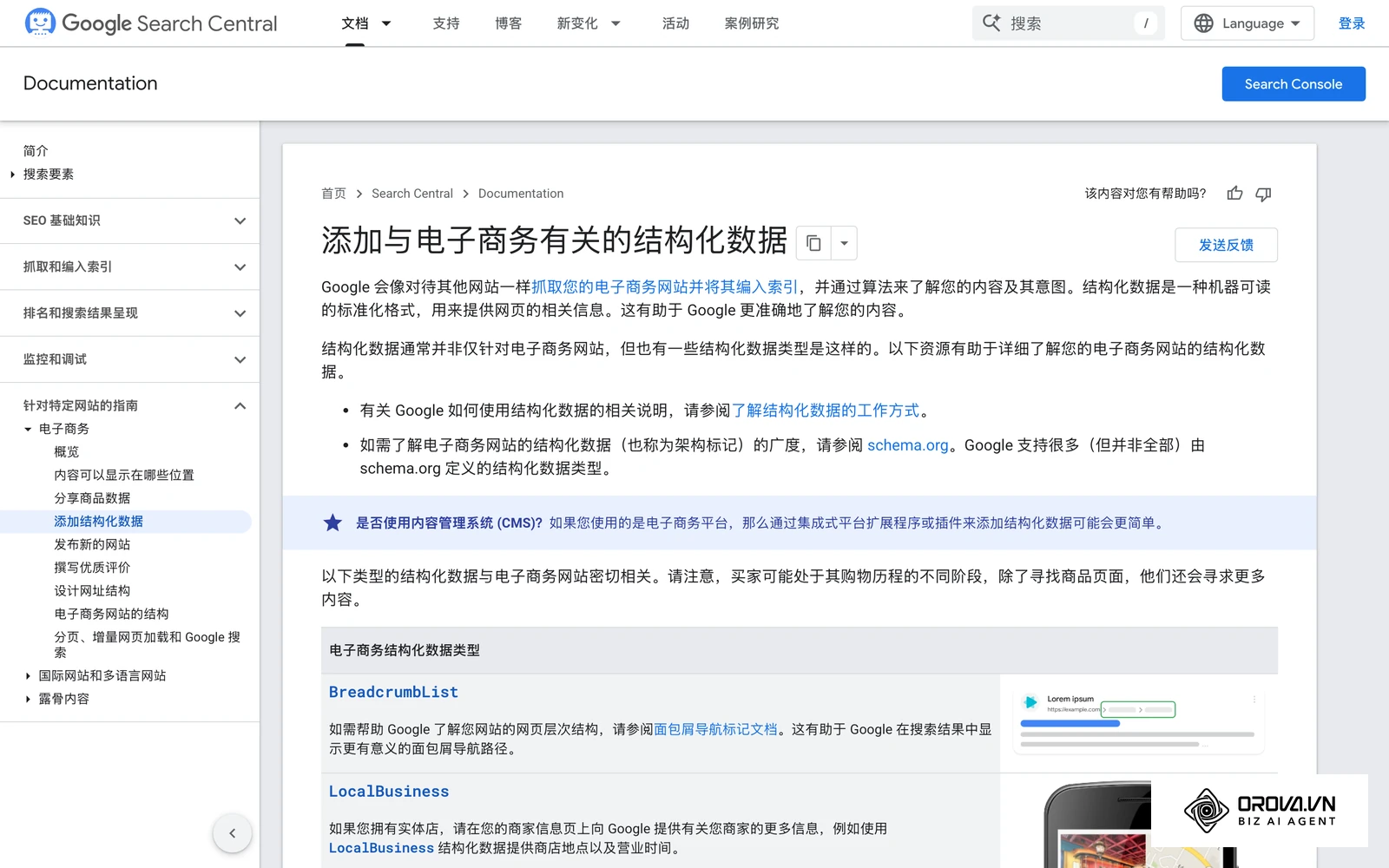 Google 搜索中心关于电商结构化数据的官方文档