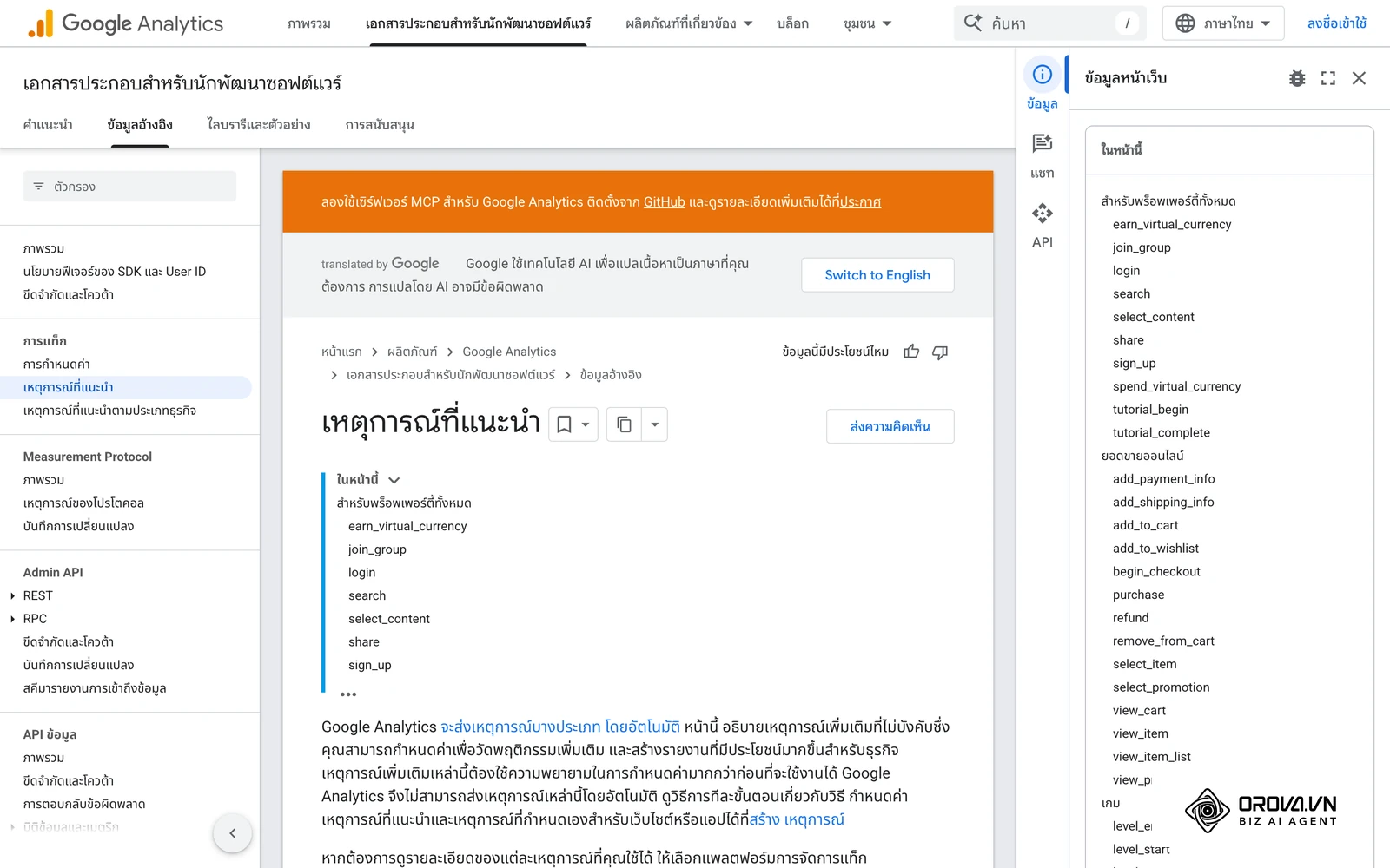 รายการเหตุการณ์ที่แนะนำใน Google Analytics เช่น การซื้อ ช่วยให้แบรนด์และเอเจนซี่นับลูกค้าใหม่แบบเดียวกัน
