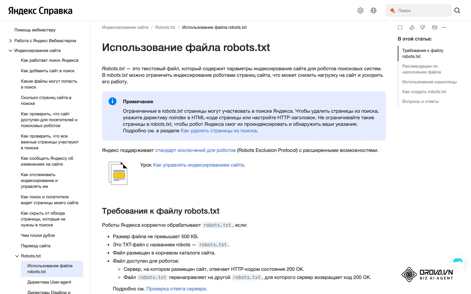 Справка Яндекс Вебмастера «Использование файла robots.txt»: требования к файлу — размер до 500 КБ, размещение в корне, ответ 200 OK.