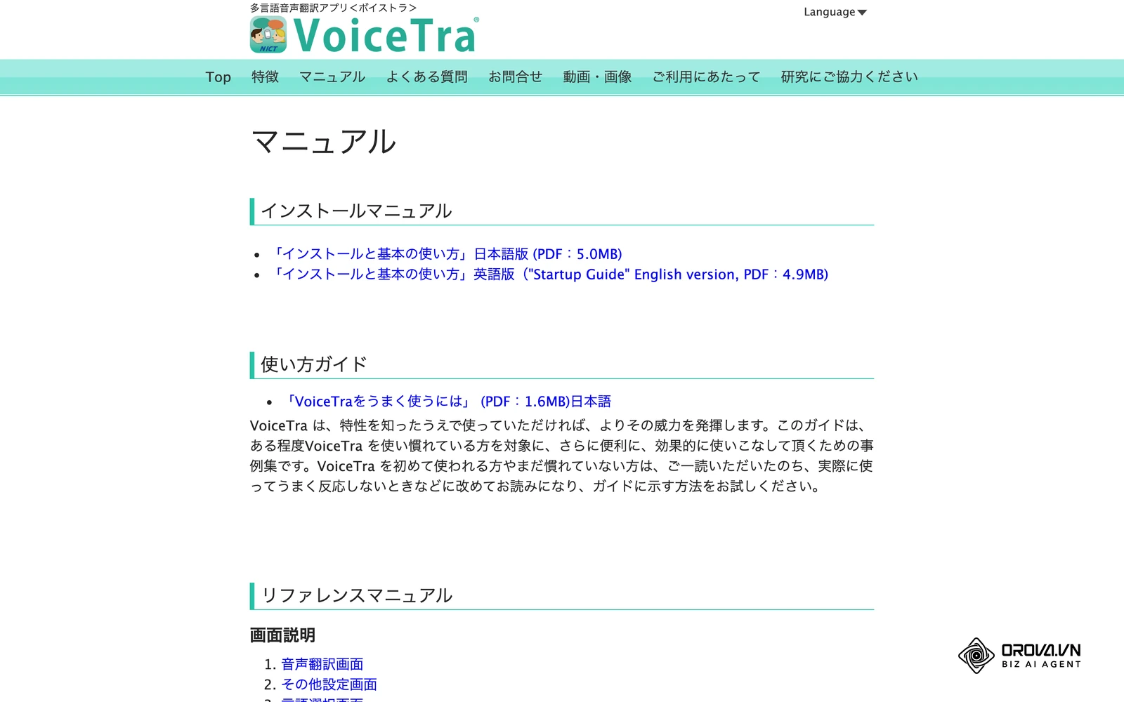 VoiceTra公式サイトのマニュアルページ:インストールマニュアル、使い方ガイド、音声翻訳画面などの画面説明が並んでいます。
