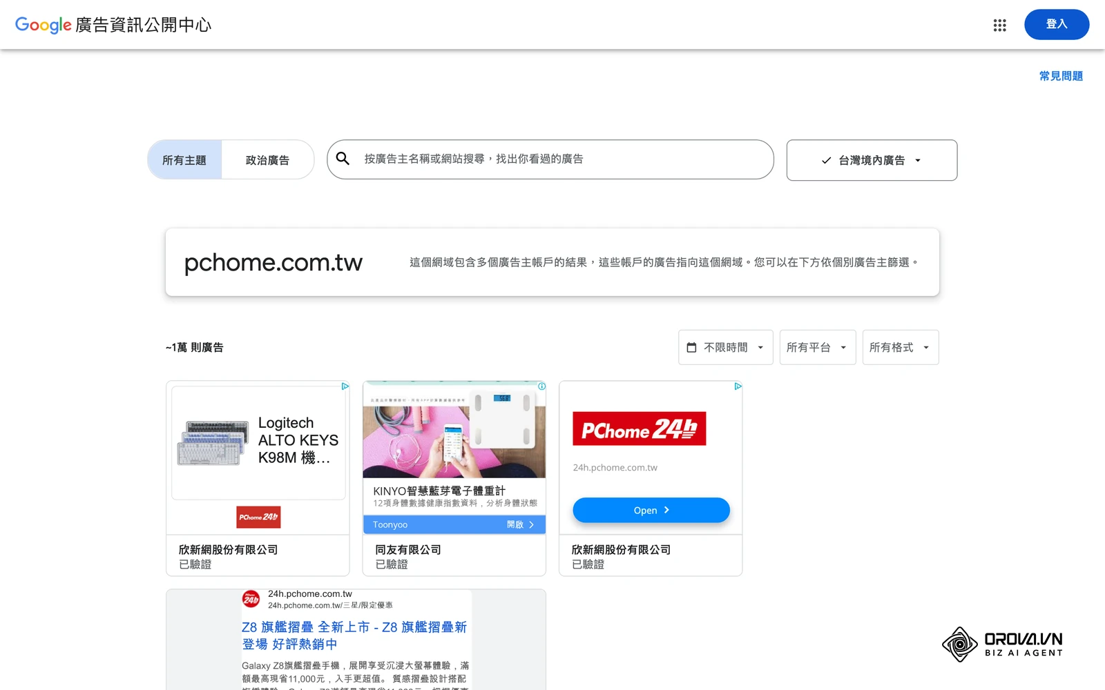 Google 廣告資訊公開中心：查詢台灣廣告主正在投放的廣告，可看到付費廣告的實際文案與版面。