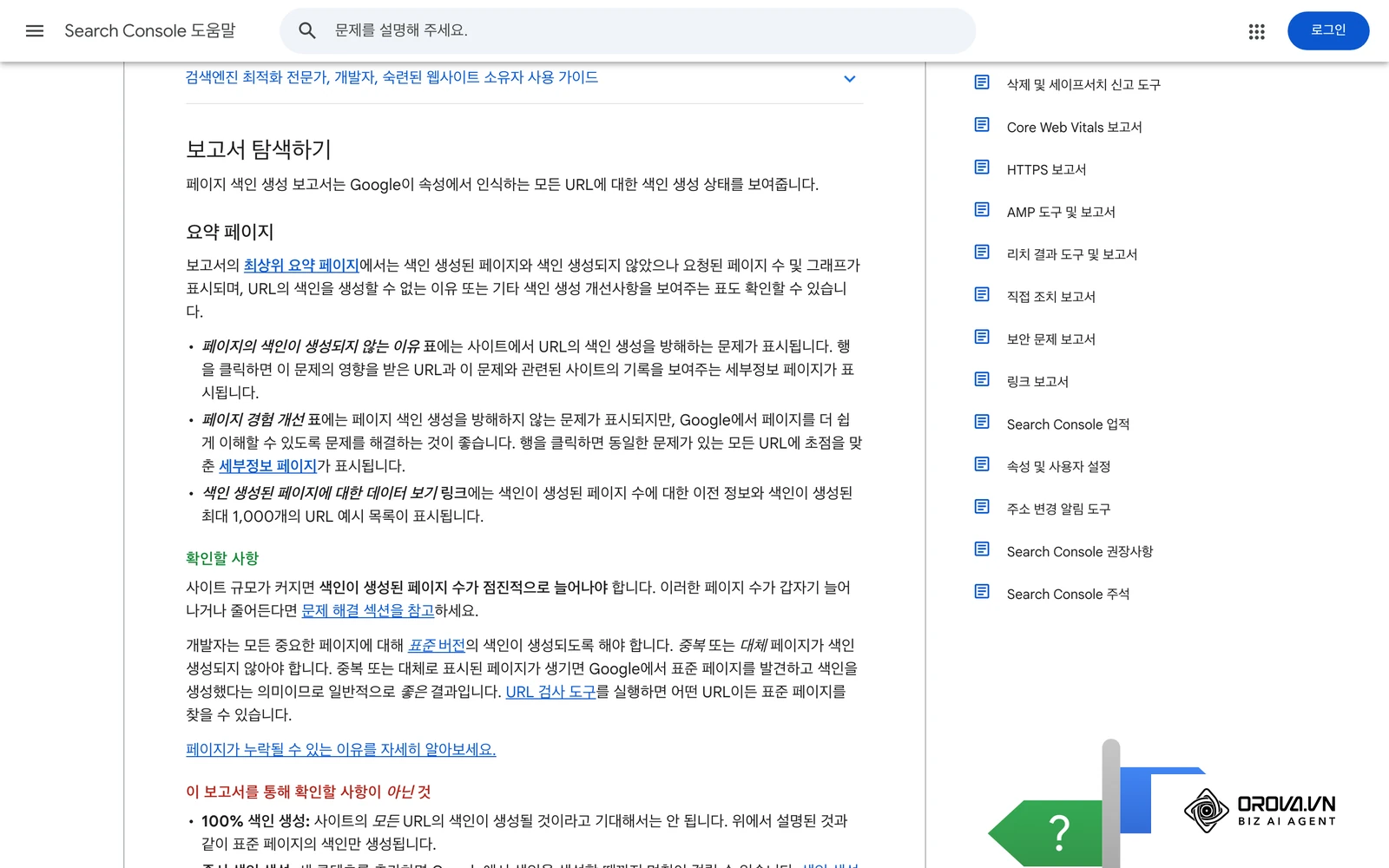 Search Console 고객센터의 페이지 색인 생성 보고서 공식 도움말 중 '보고서 탐색하기': 페이지의 색인이 생성되지 않는 이유 표와 확인할 사항