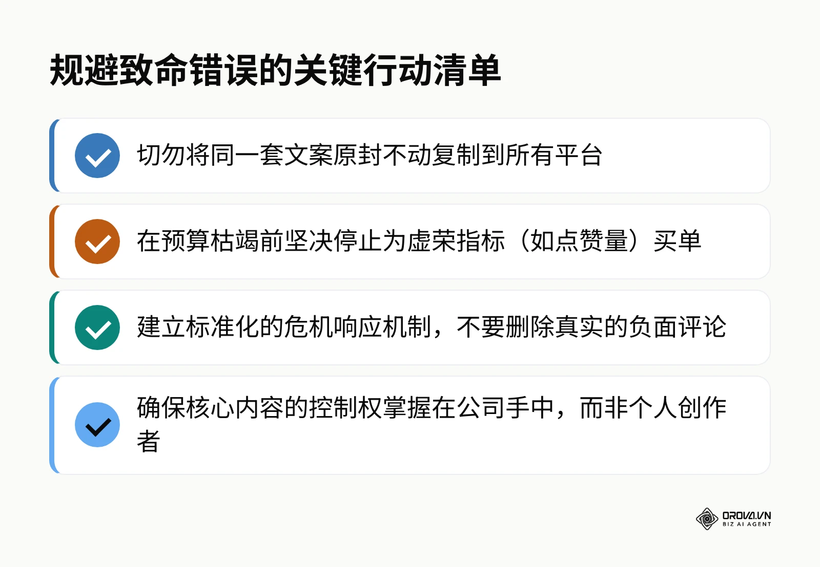 列出了四个规避媒体营销错误的行动清单，包括不复制文案、不买虚荣指标等