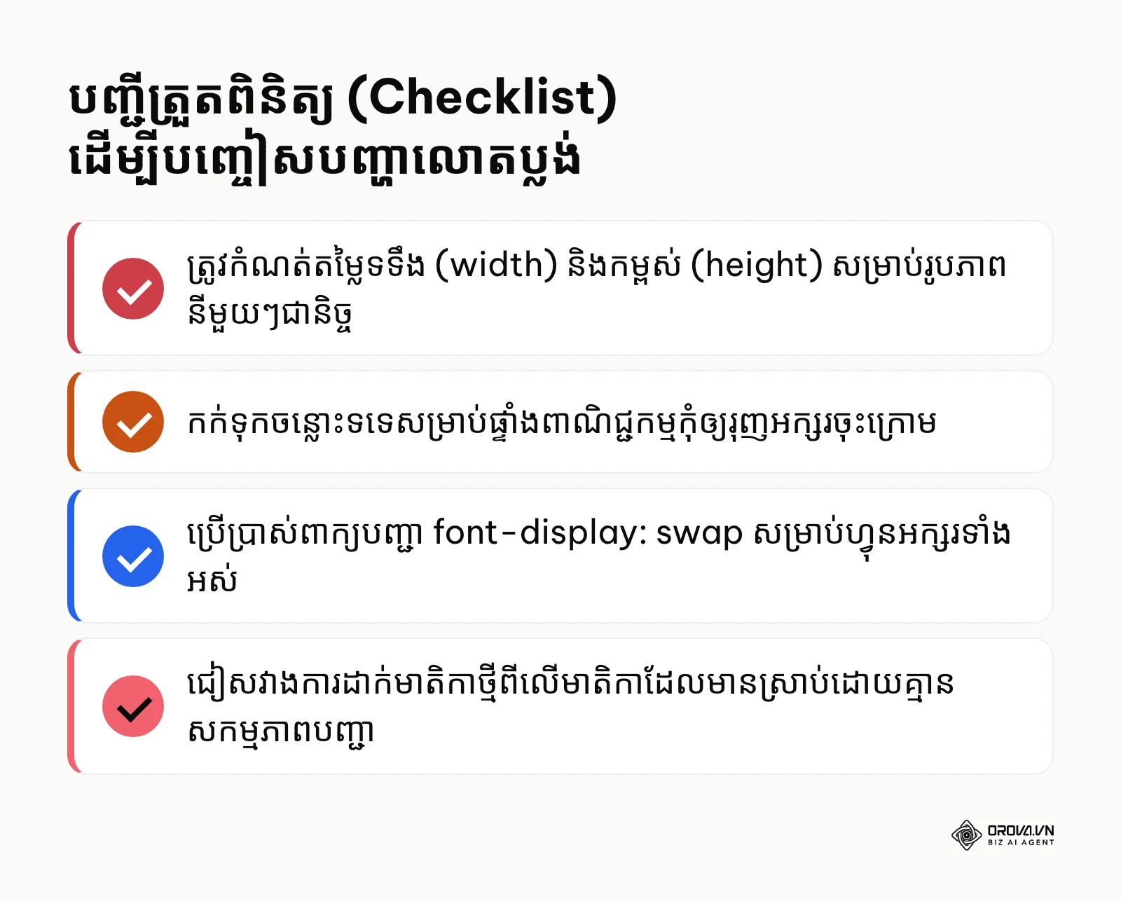 ចំណុចសំខាន់ៗដែលត្រូវអនុវត្តដើម្បីទប់ស្កាត់ការរំកិលប្លង់ដោយចៃដន្យ