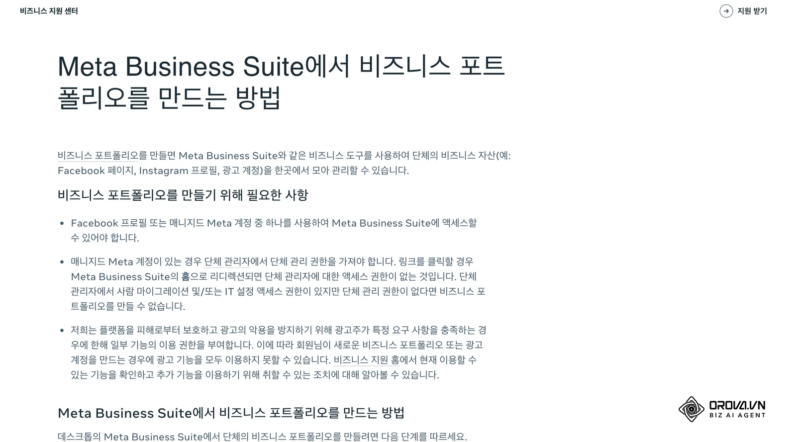 Meta 비즈니스 지원 센터의 'Meta Business Suite에서 비즈니스 포트폴리오를 만드는 방법' 문서. 포트폴리오를 만드는 단계가 순서대로 나와 있습니다.