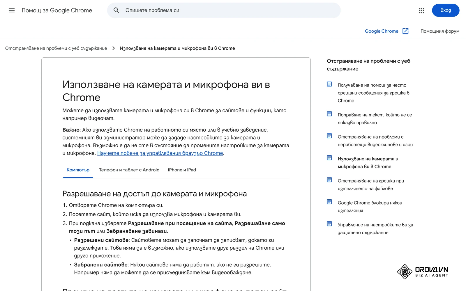 Помощ за Google Chrome на български: как да разрешите камерата и микрофона за сайт преди видео разговор