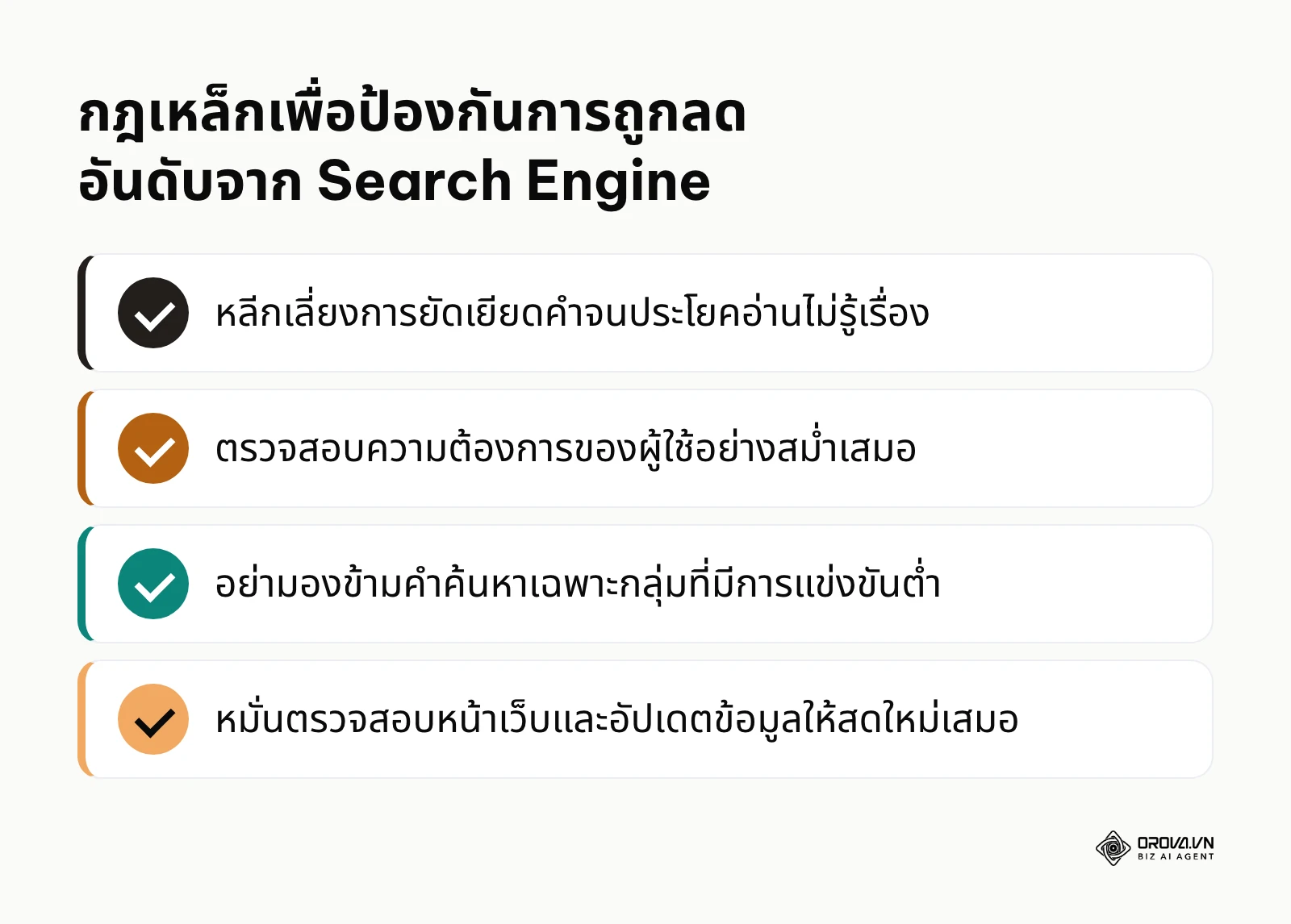 รายการตรวจสอบข้อผิดพลาดทั่วไปที่ควรหลีกเลี่ยงเพื่อให้เนื้อหาเป็นมิตรต่อคนและระบบ