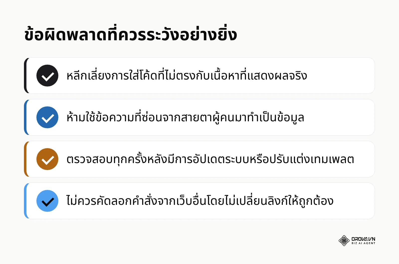 รายการข้อควรระวังในการจัดการชุดข้อมูลเพื่อไม่ให้ผิดกฎ