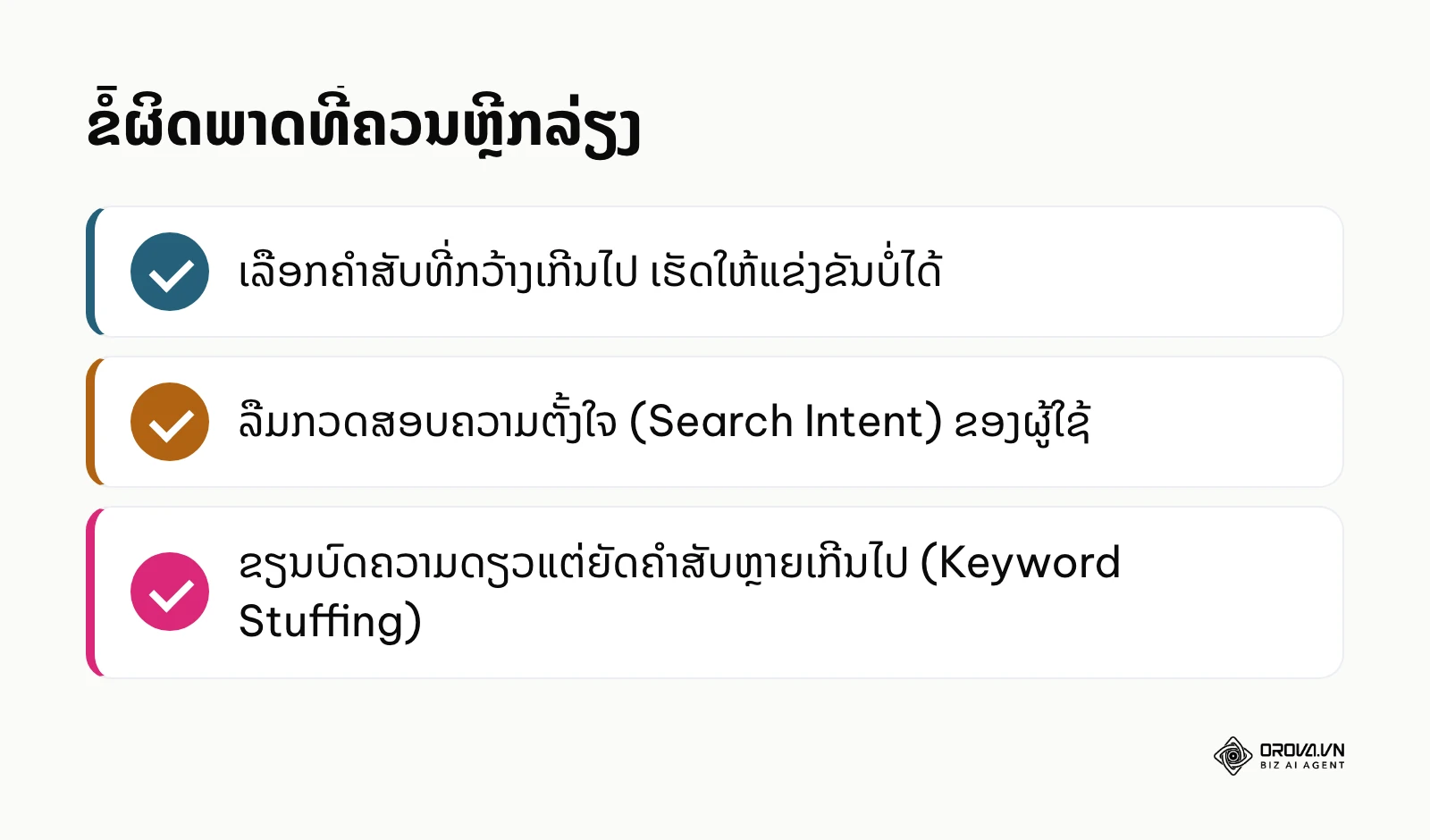 ລາຍຊື່ຂໍ້ຜິດພາດທົ່ວໄປໃນການເຮັດຄົ້ນຫາຄຳສັບ