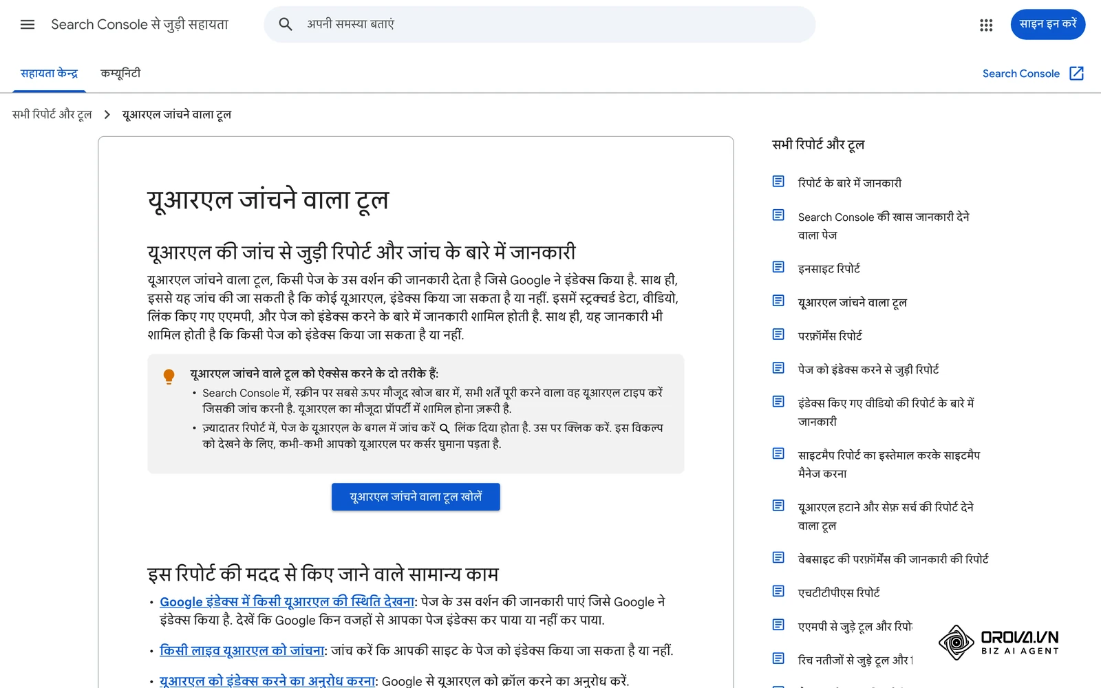 Search Console सहायता केंद्र का "यूआरएल जांचने वाला टूल" (URL Inspection) पेज, जो बताता है कि किसी यूआरएल की इंडेक्स स्थिति कैसे जांचें।