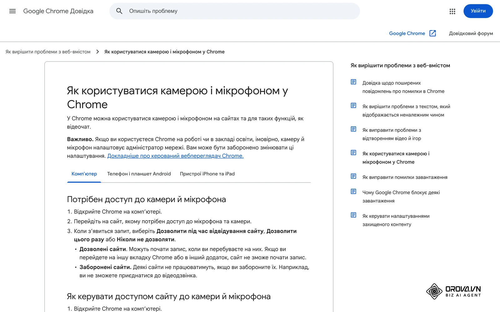 Довідка Google Chrome українською: як дозволити сайту доступ до камери й мікрофона