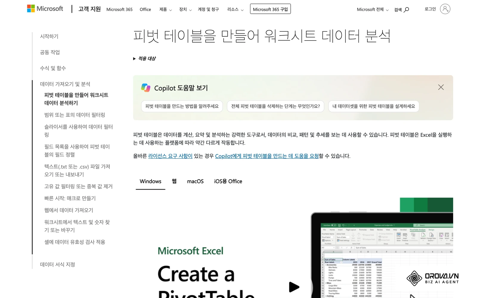 Microsoft 지원(한국어)의 피벗 테이블 만들기 문서 화면