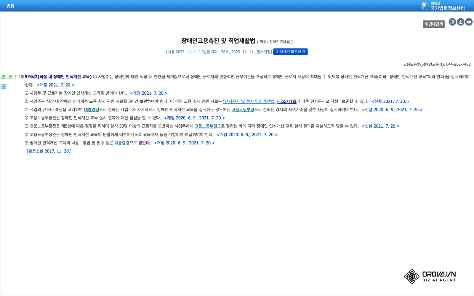 국가법령정보센터의 장애인고용촉진 및 직업재활법 제5조의2(직장 내 장애인 인식개선 교육) 원문 화면, ③항에 3년 보관 규정