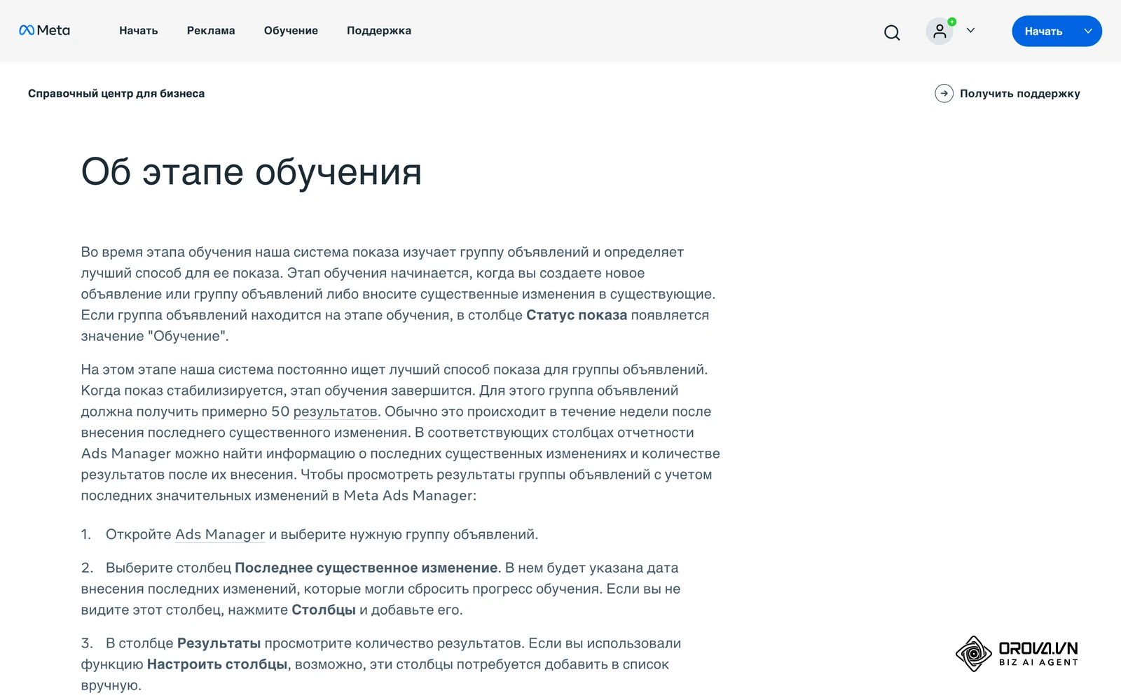 Статья «Об этапе обучения» в Справочном центре для бизнеса Meta: группе объявлений нужно примерно 50 результатов после последнего существенного изменения.