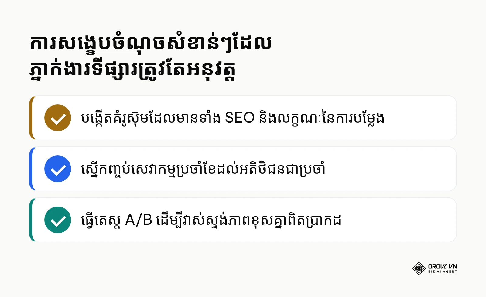 ការសង្ខេបភារកិច្ចសម្រាប់ទីភ្នាក់ងារទីផ្សារ