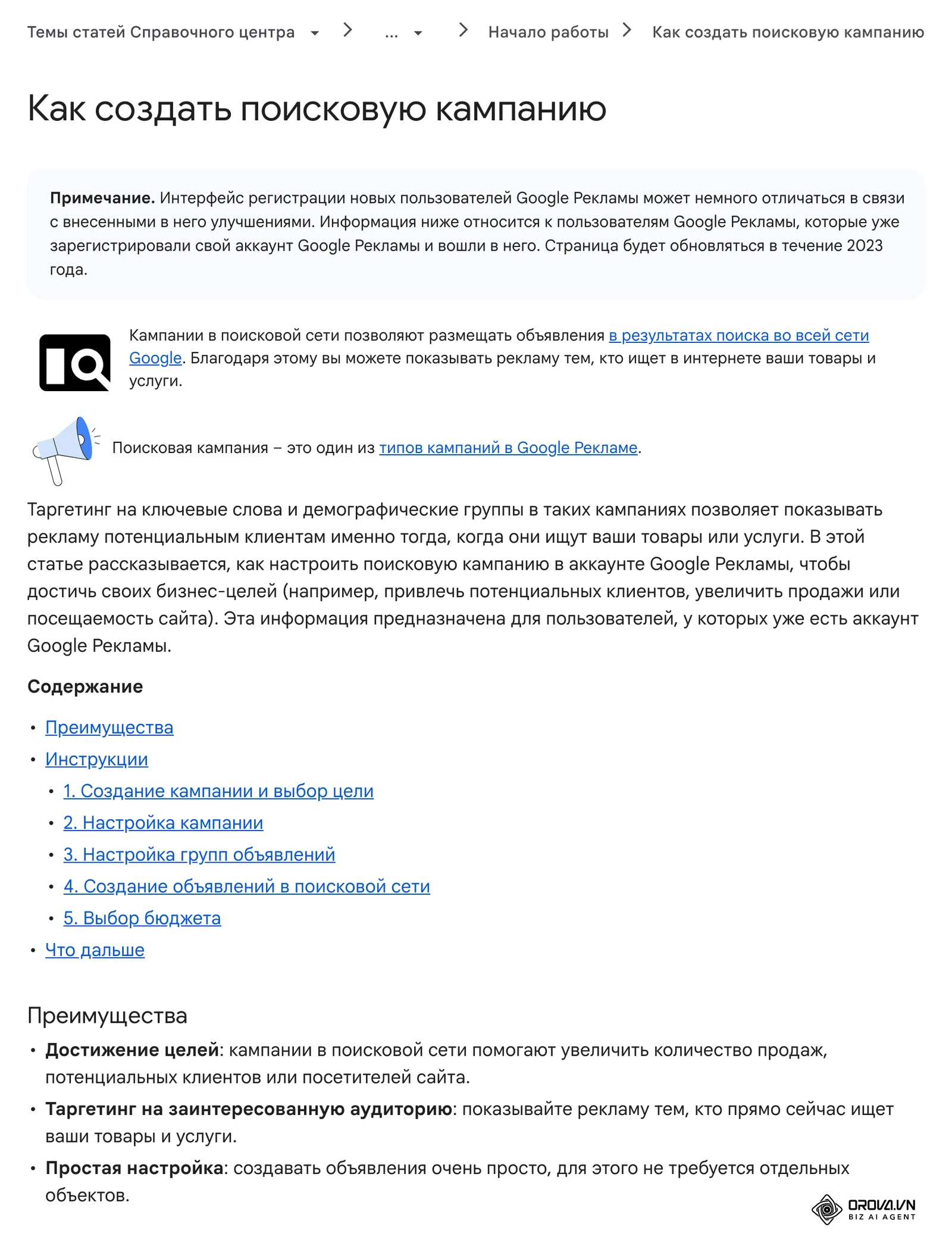 Справка Google Ads на русском: как создать поисковую кампанию