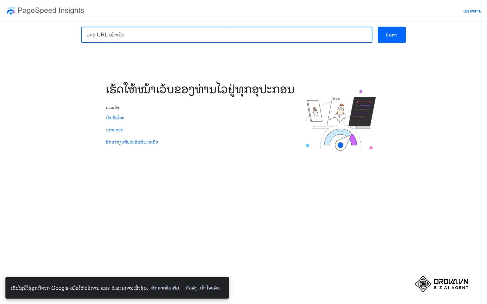 PageSpeed Insights ຂອງ Google ໃຊ້ກວດຄວາມໄວໜ້າເວັບໃນມືຖື ກ່ອນສົ່ງຄລິກໂຄສະນາເຂົ້າມາ.