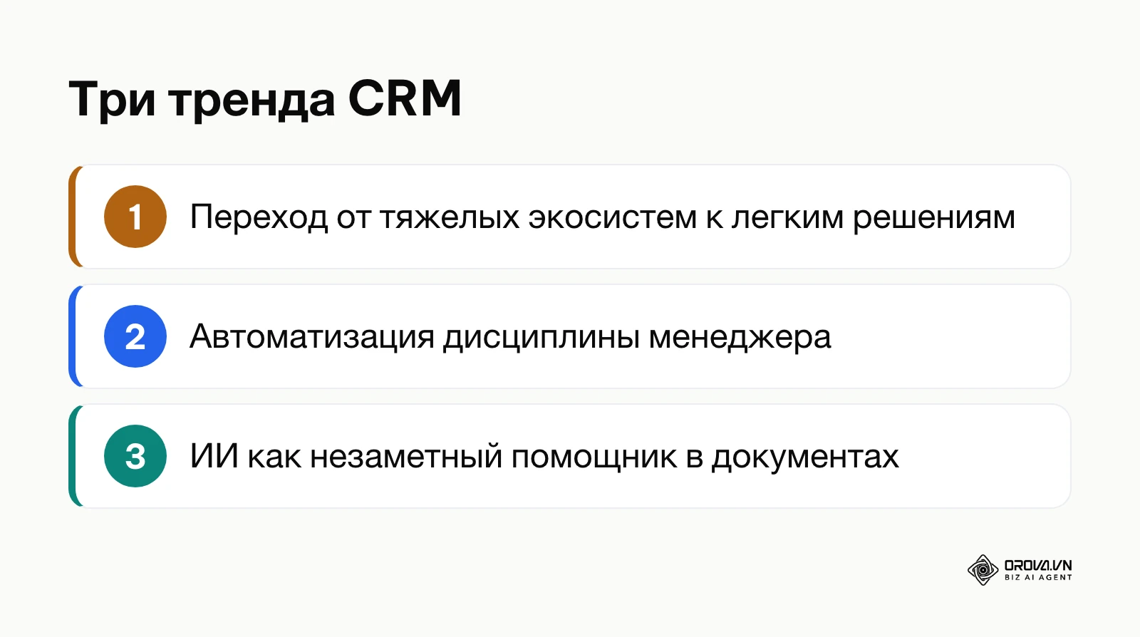 Три тренда развития CRM-систем по мнению автора