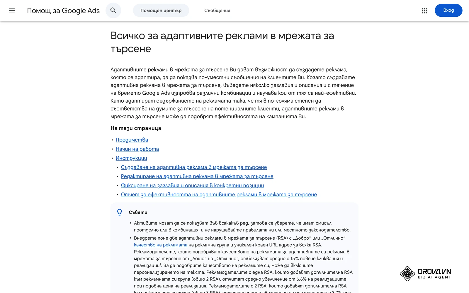 Страница „Всичко за адаптивните реклами в мрежата за търсене“ в помощния център на Google Ads
